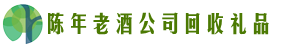 峰峰矿区客聚回收烟酒店